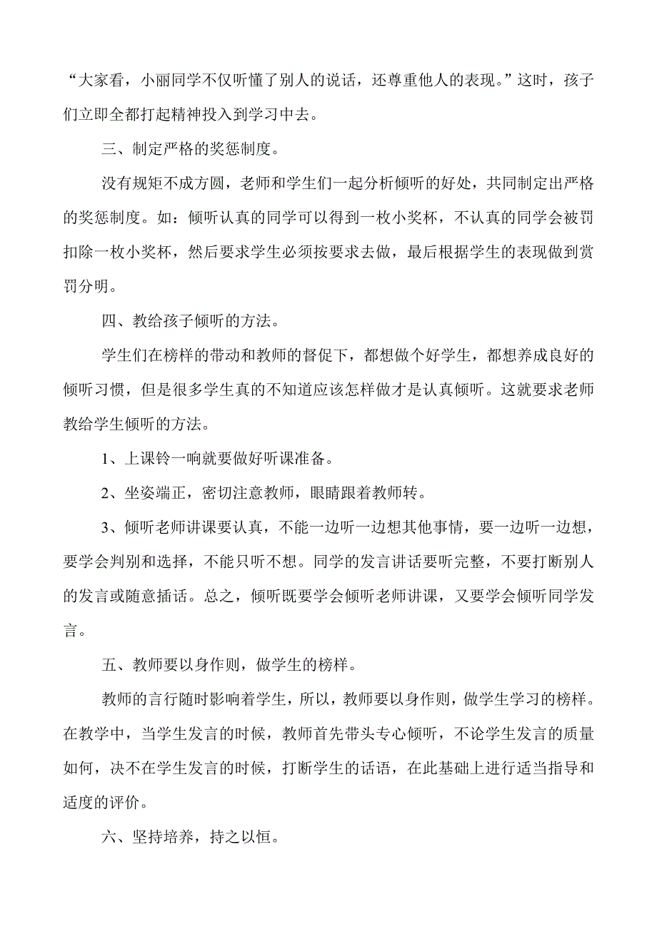 培养学生的倾听习惯7.doc_第2页