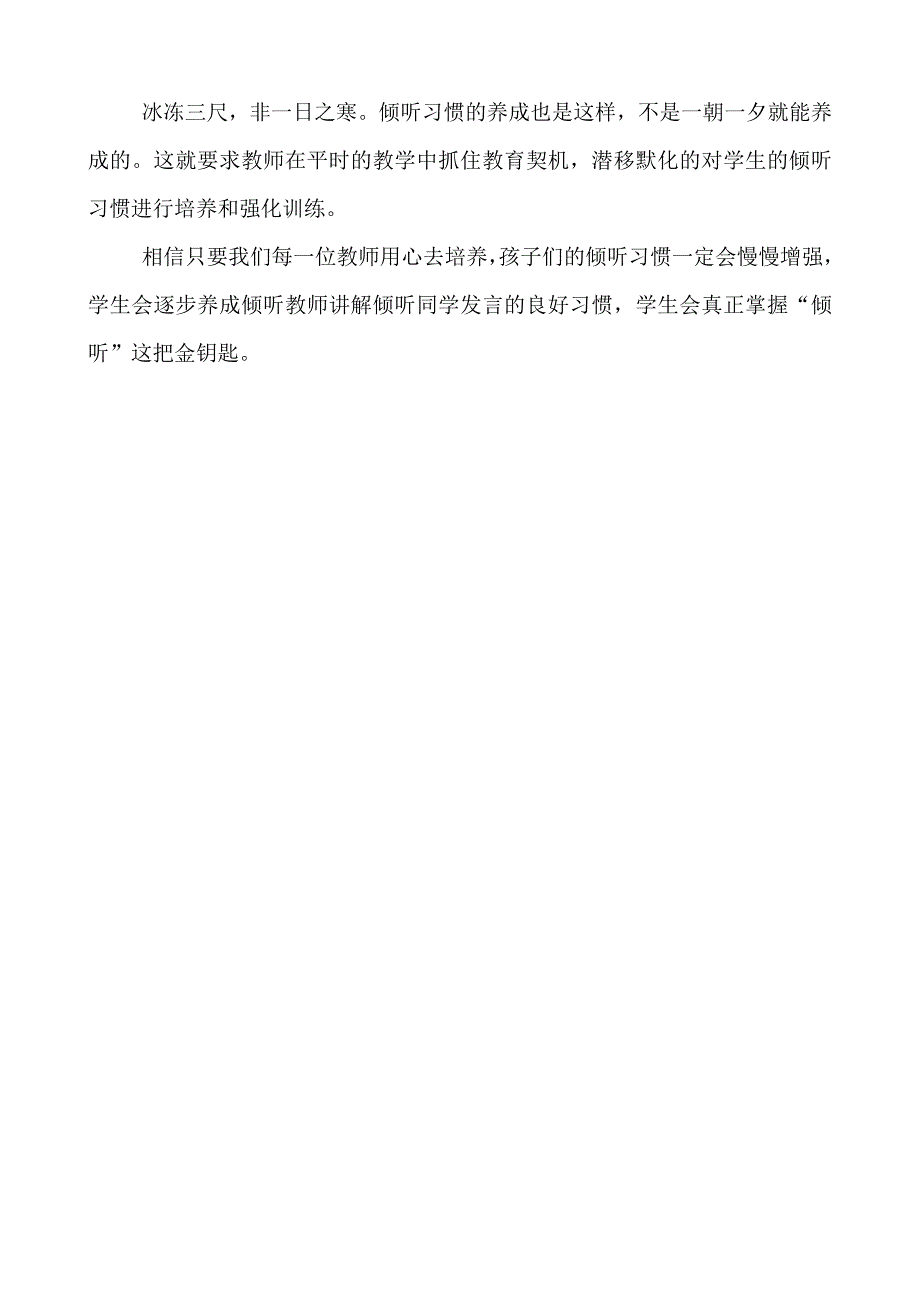 培养学生的倾听习惯7.doc_第3页