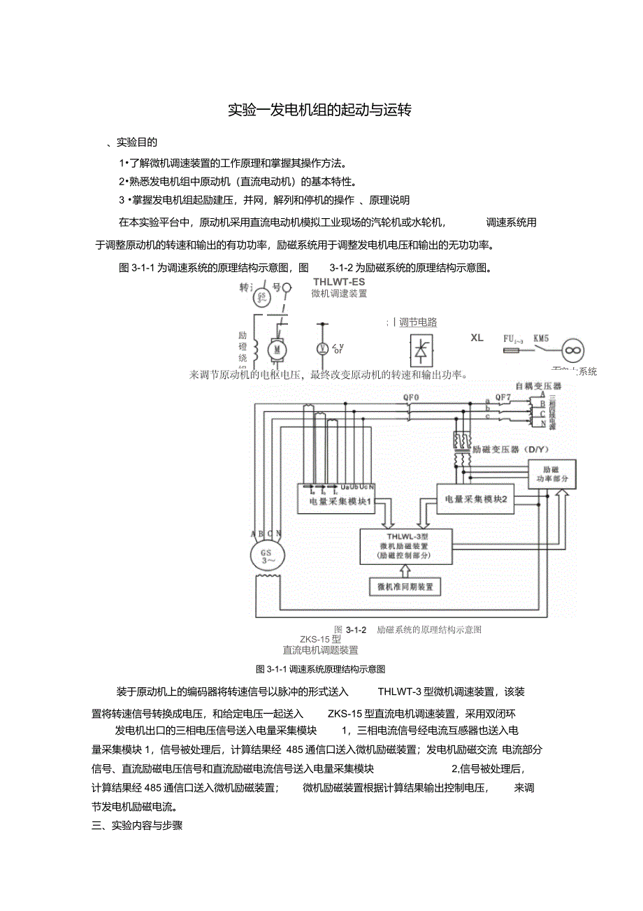 发电机组的起动与运转_第1页