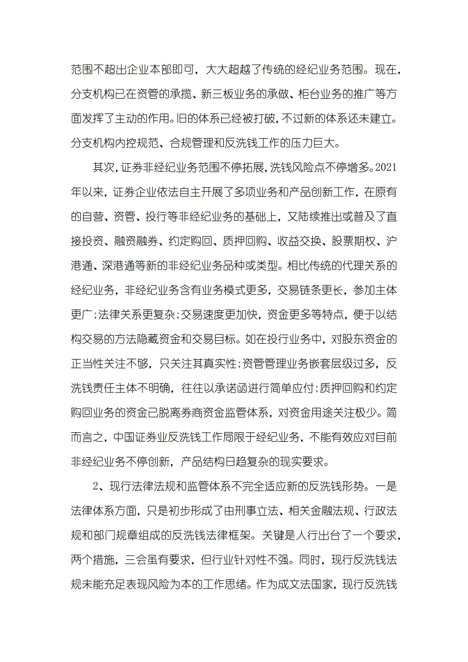 证券企业反洗钱工作存在问题和不足_第2页