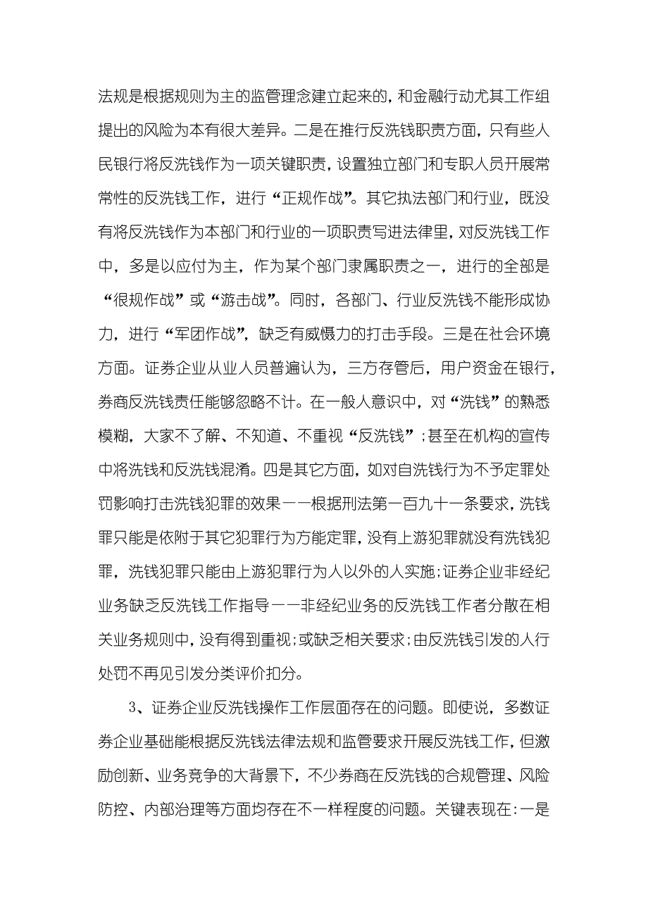 证券企业反洗钱工作存在问题和不足_第3页