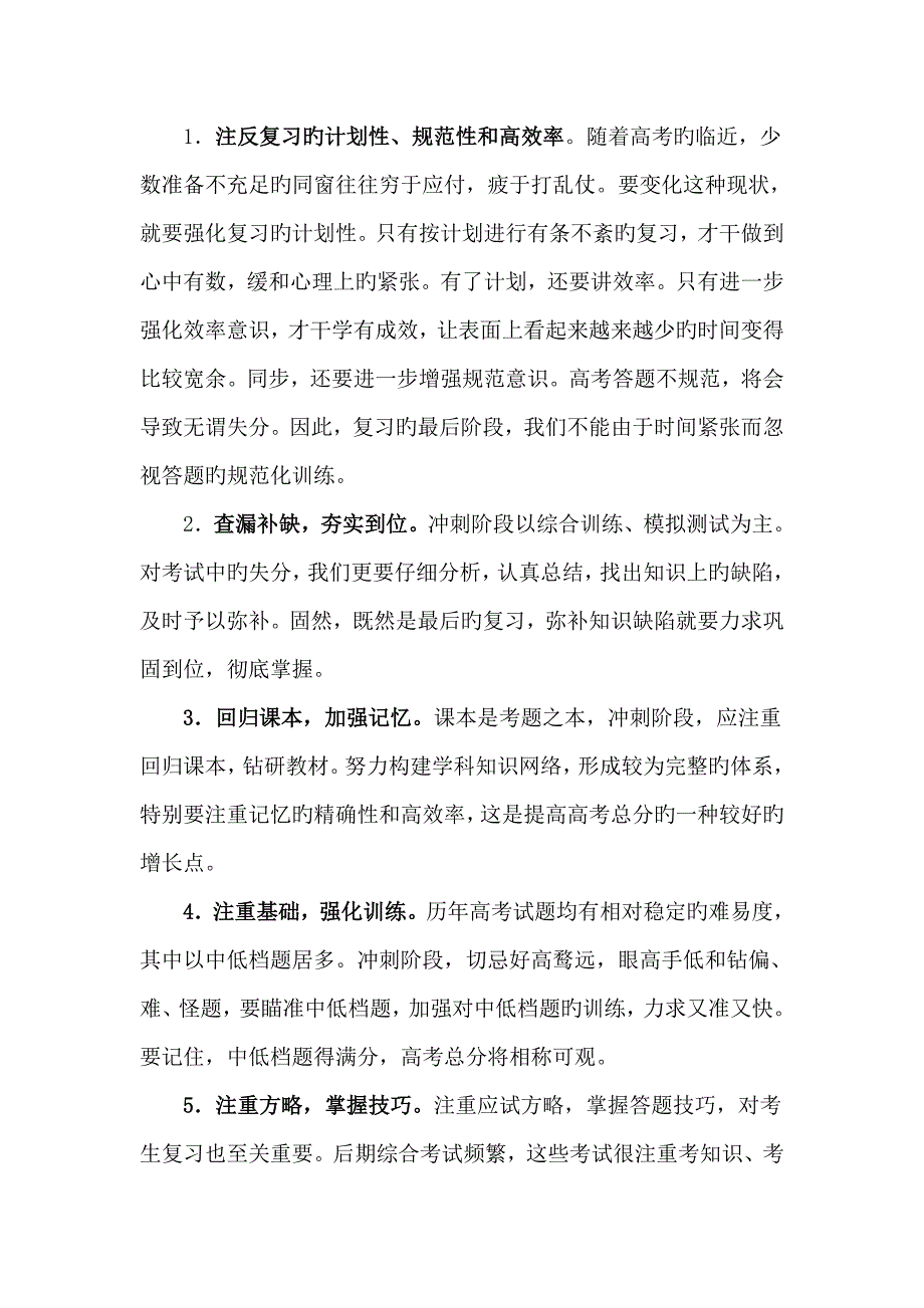 高三学生冲刺阶段应注意的几个问题.doc_第3页