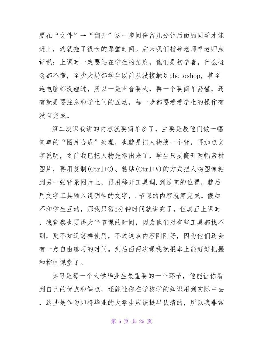 教育实习自我鉴定_16.doc_第5页