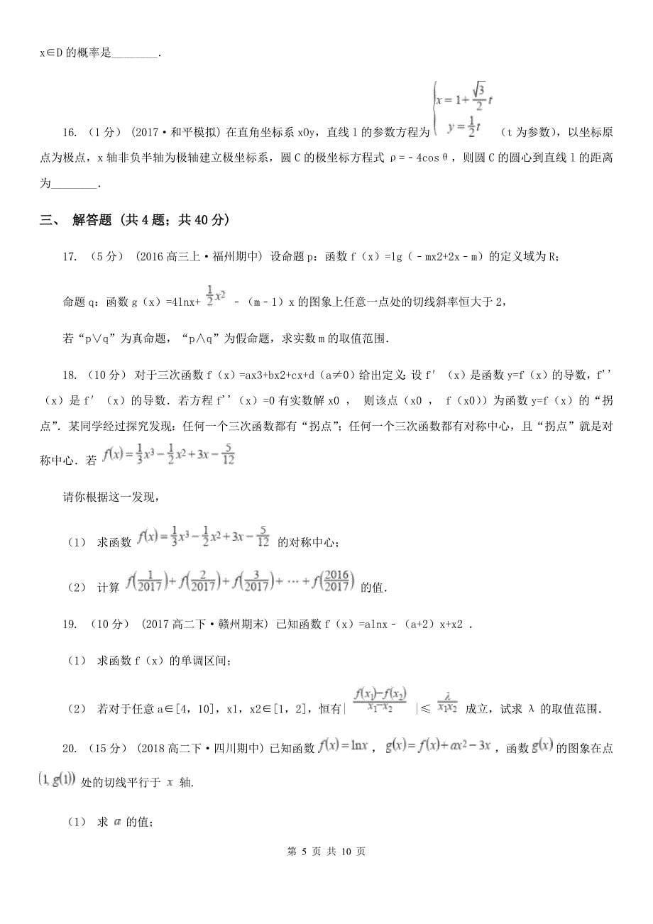 河北省保定市高二下学期期中数学试卷（文科）_第5页