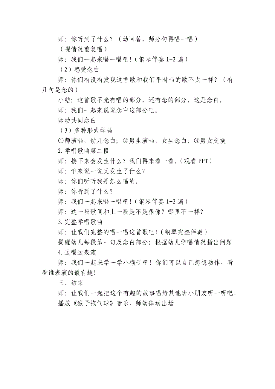 新幼儿园中班歌唱活动《猴子抱气球》公开课-_第2页