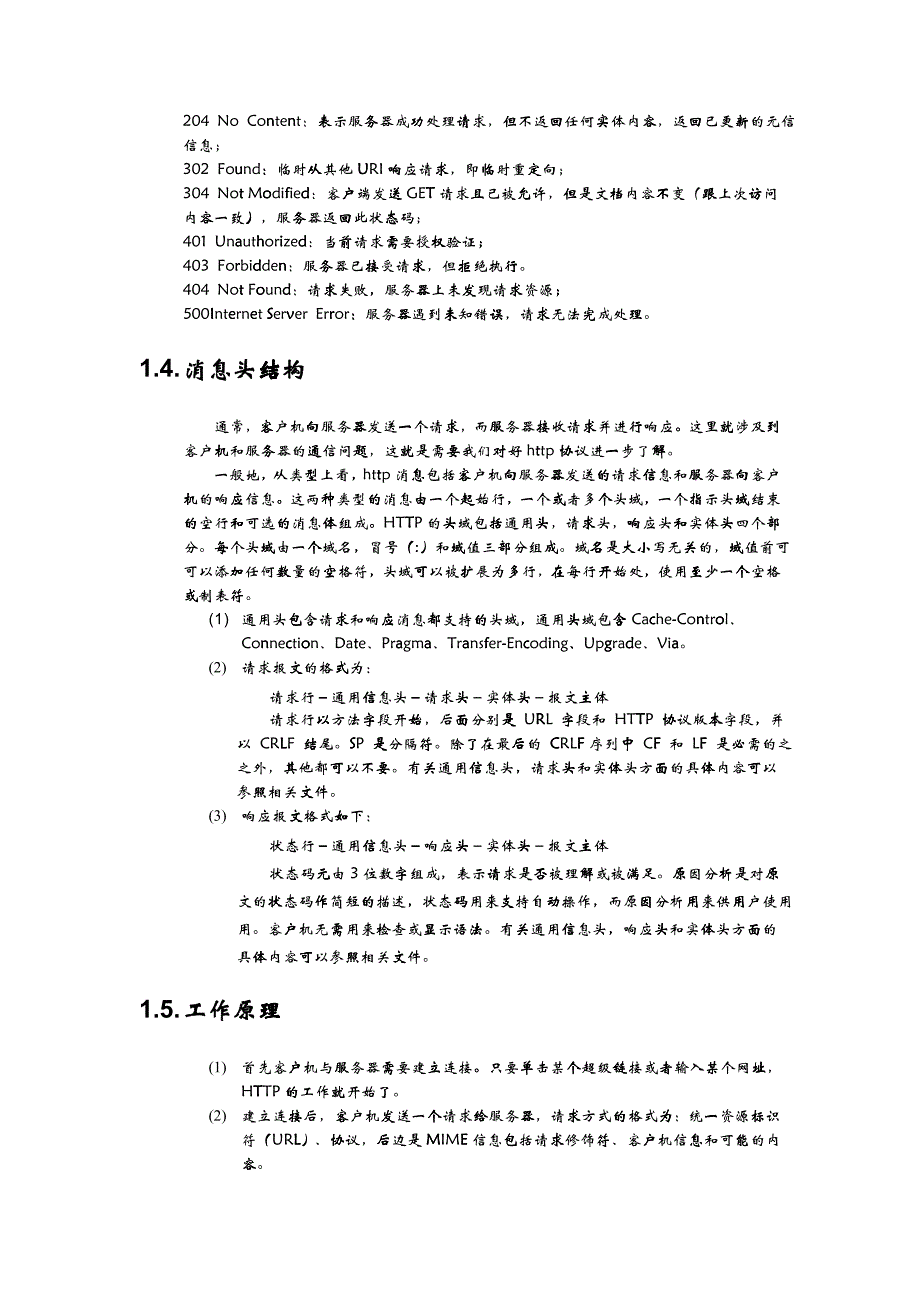 http协议及其分析工具使用_第2页