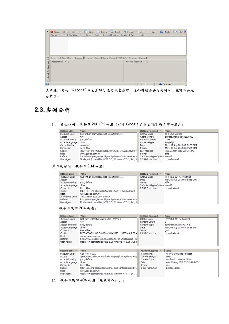 http协议及其分析工具使用_第4页