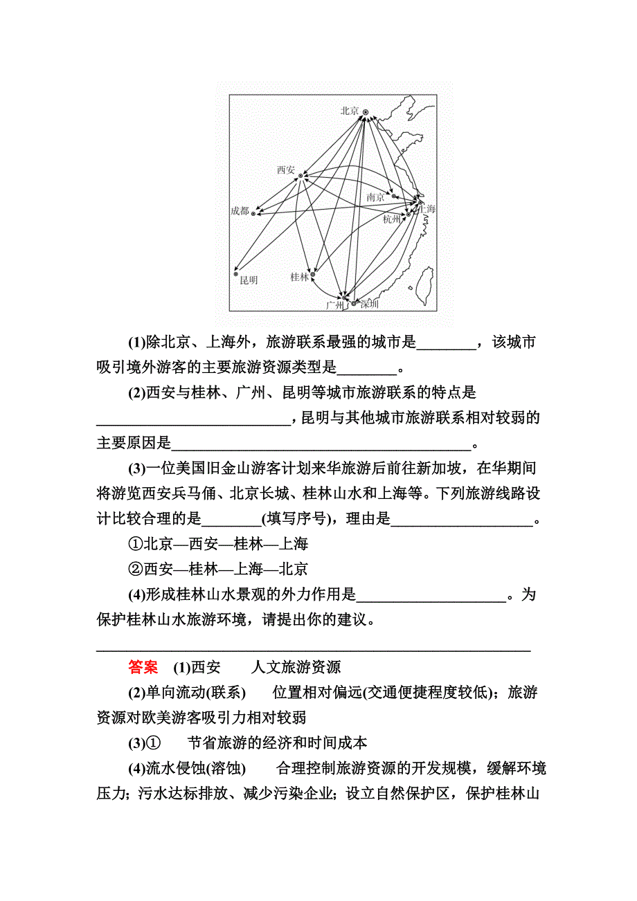新教材 高考地理一轮复习：27.1旅游资源的类型、分布与欣赏对点训练含答案_第2页