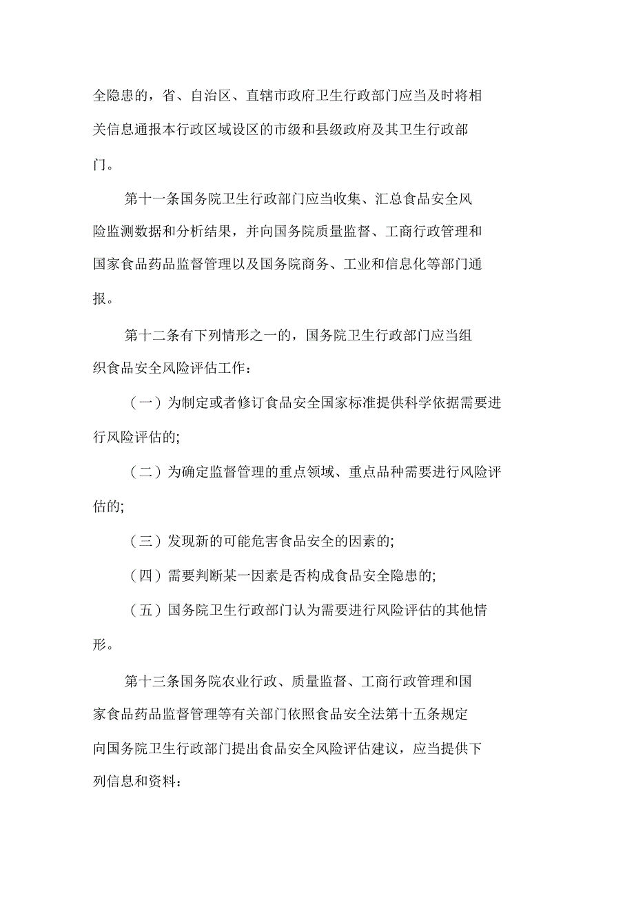 2016年食品安全法实施条例_第4页