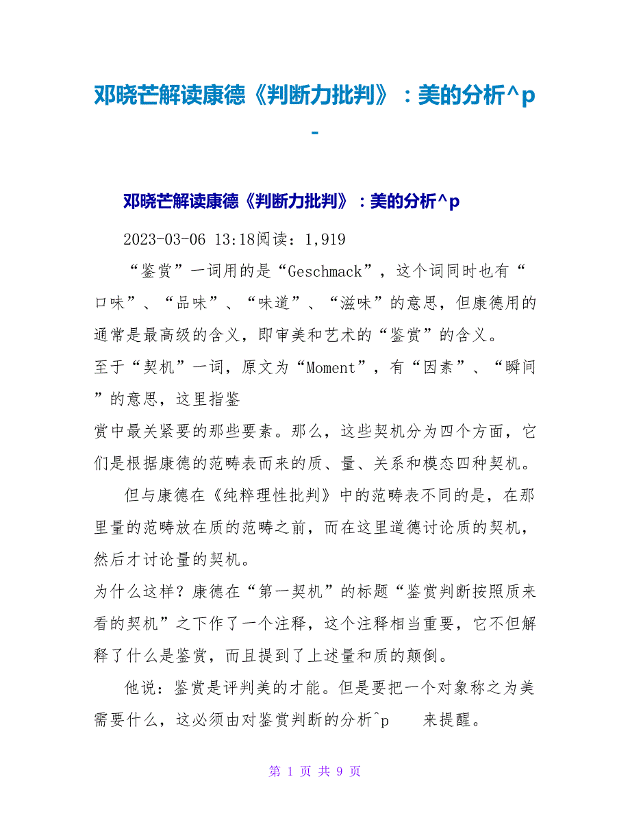 邓晓芒解读康德《判断力批判》：美的分析_第1页
