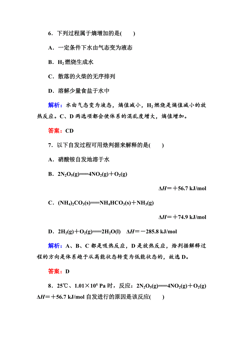 人教版高中化学选修四2-4《化学反应进行的方向》课时练_第4页