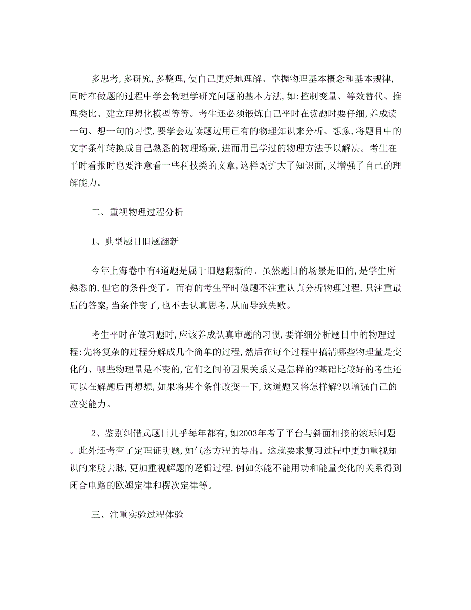 近三年高考物理试卷评析_第3页