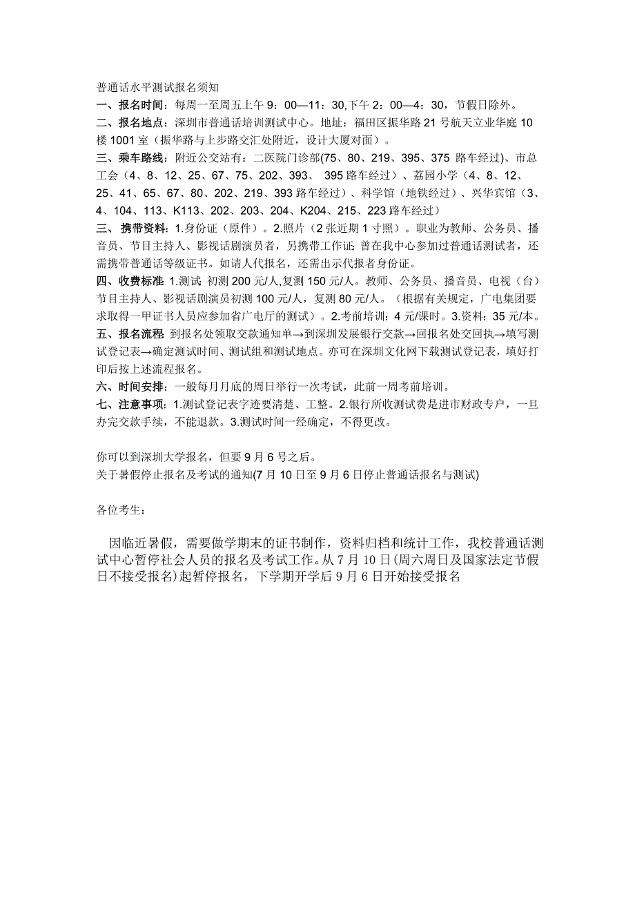 普通话考试英语考试教师考试_第1页