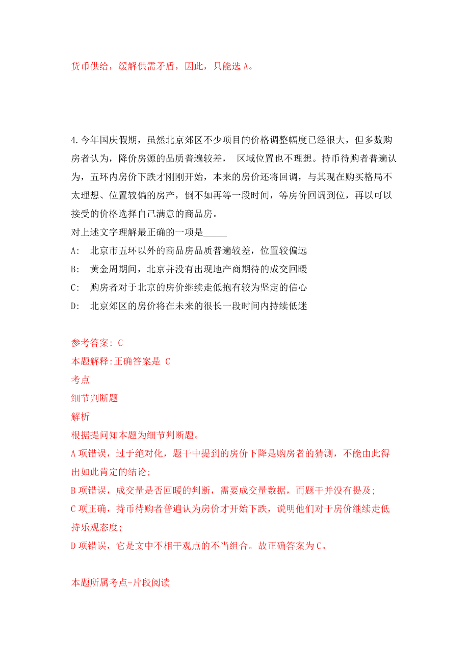 广西贵港覃塘区委宣传部办公室公开招聘2名工作人员模拟试卷【含答案解析】（2）_第3页