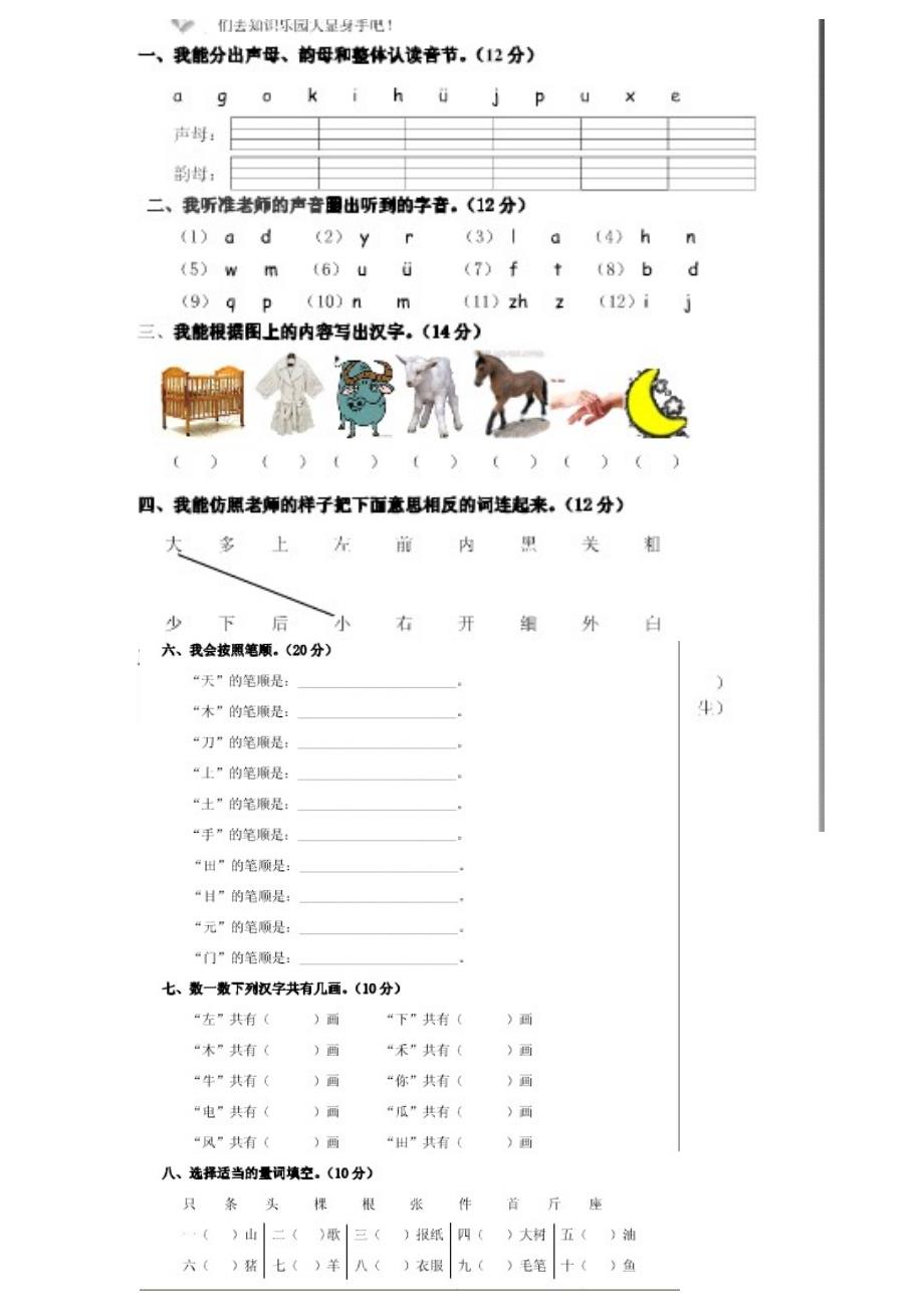 幼儿园大班测试题.doc_第3页