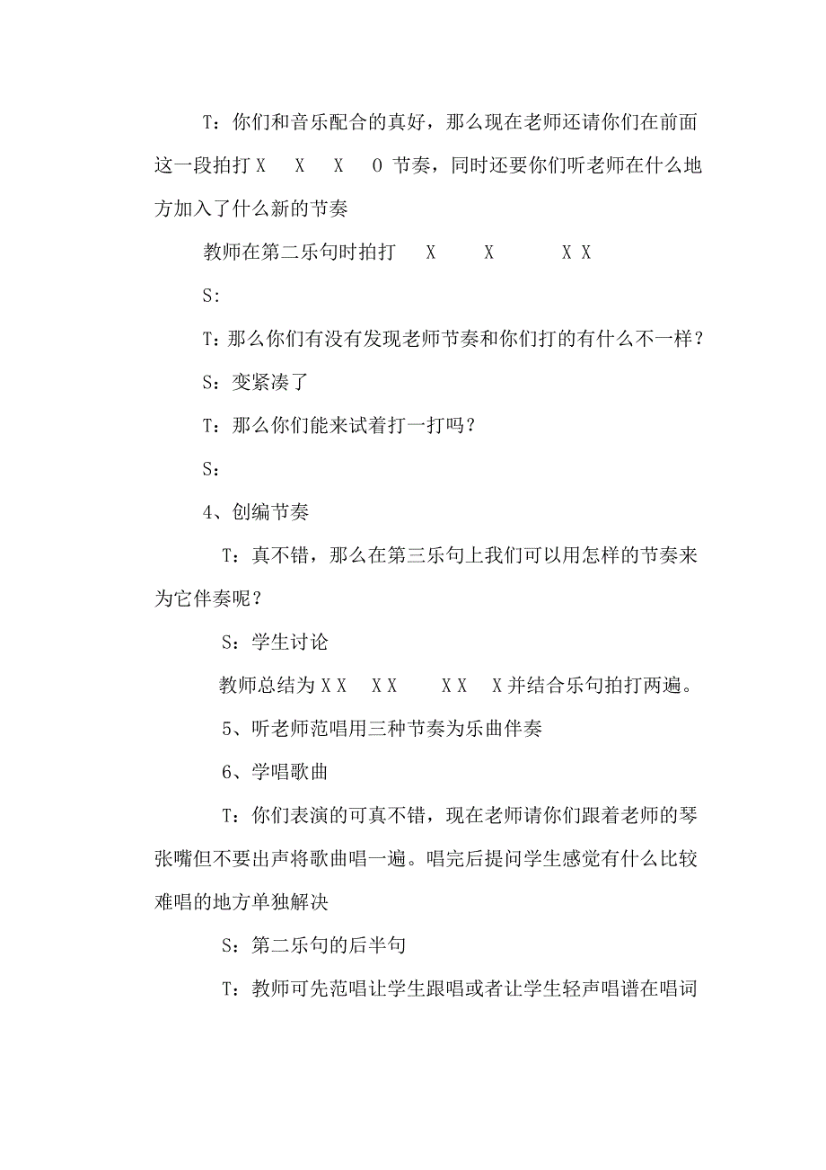 《木鼓歌》教案.doc_第3页