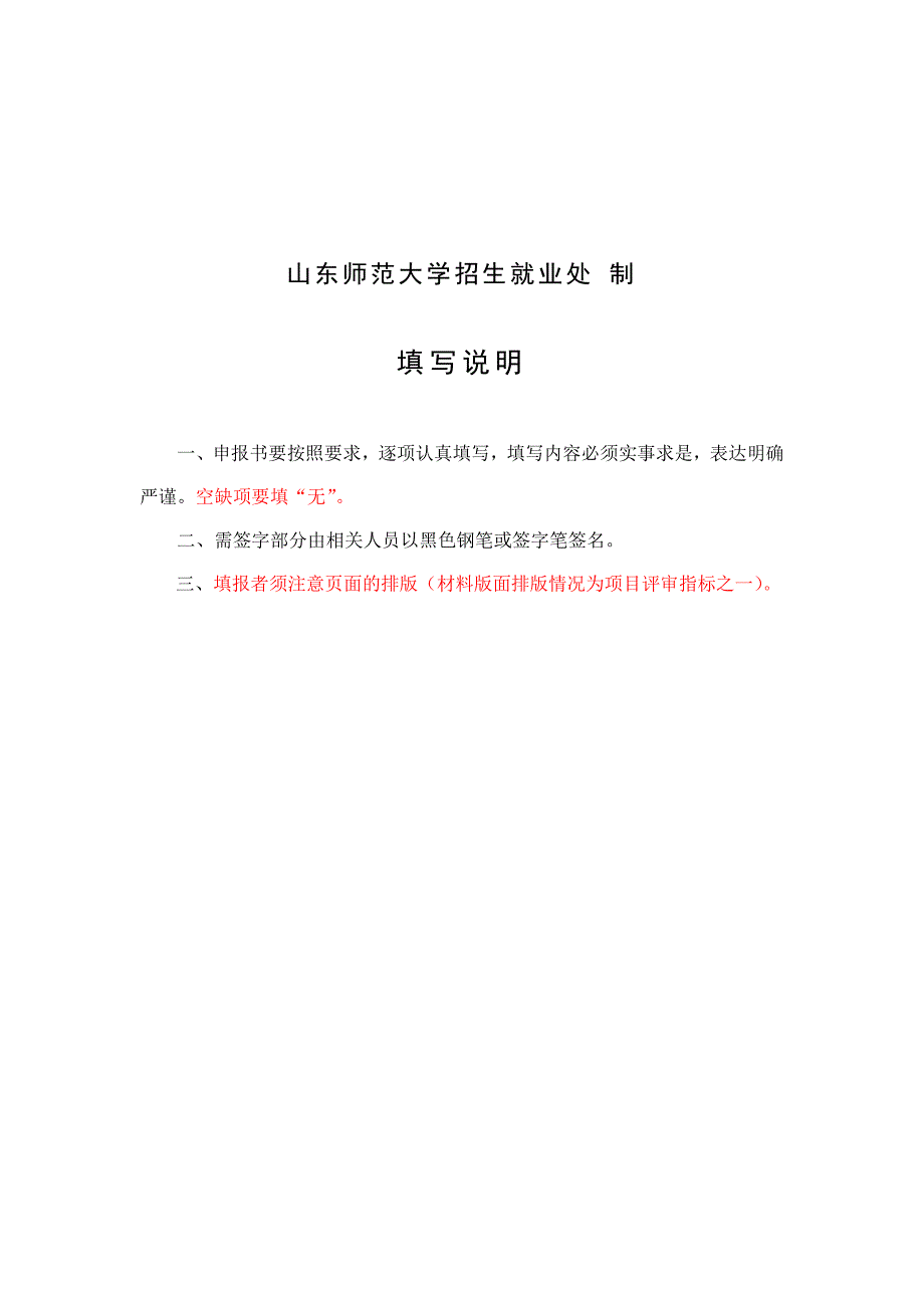 校园文化建设方向：参考：企业文化校园植入创新平台：offer直通车_第2页