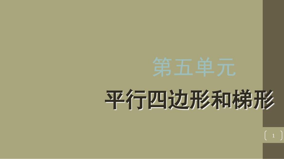 四年级上册数学垂线平行线的画法课堂PPT_第1页