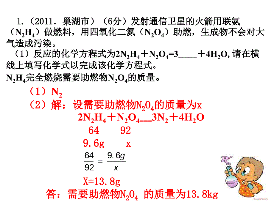 根据化学方程式的计算题复习_第3页