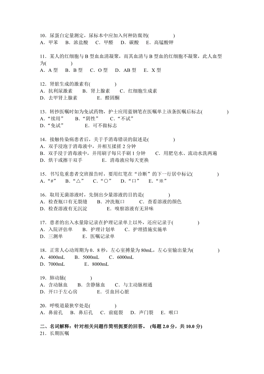 护理三基考试试卷及答案7923 （精选可编辑）.docx_第2页