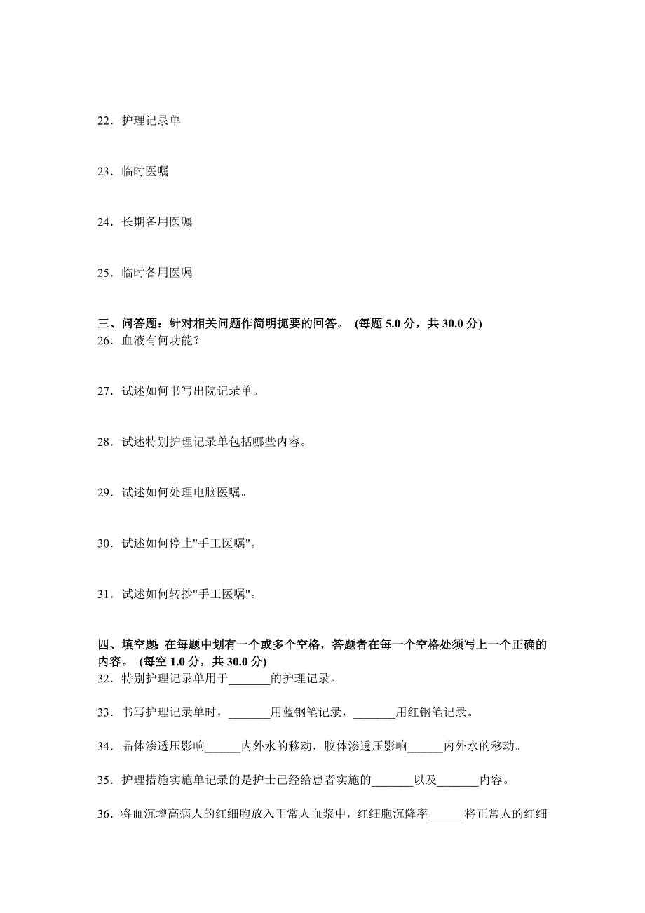 护理三基考试试卷及答案7923 （精选可编辑）.docx_第3页