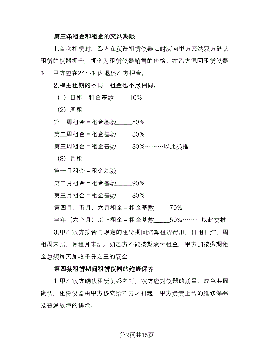 出租合同官方版（5篇）.doc_第2页