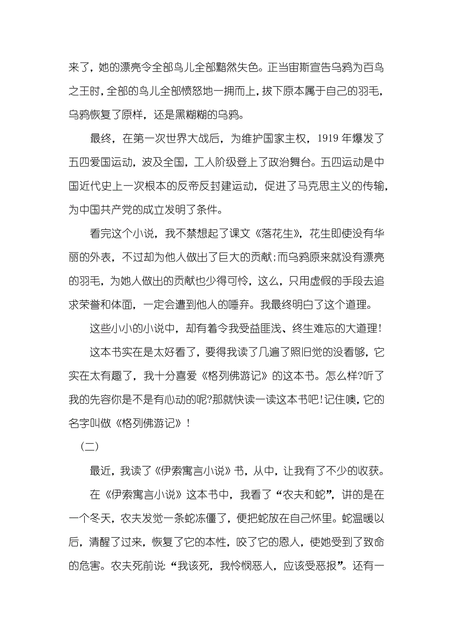 伊索寓言500字读书笔记_第3页