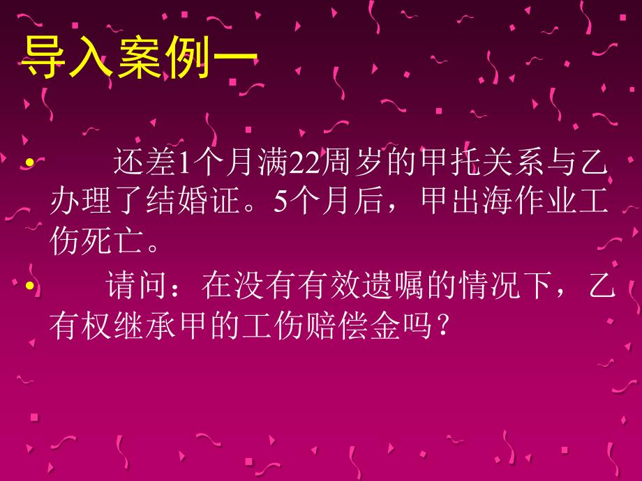 法学婚姻法模版课件1_第3页