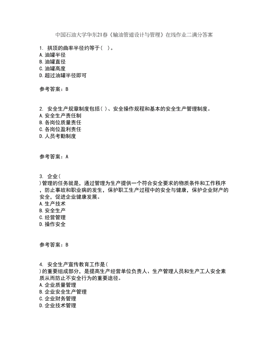 中国石油大学华东21春《输油管道设计与管理》在线作业二满分答案51_第1页