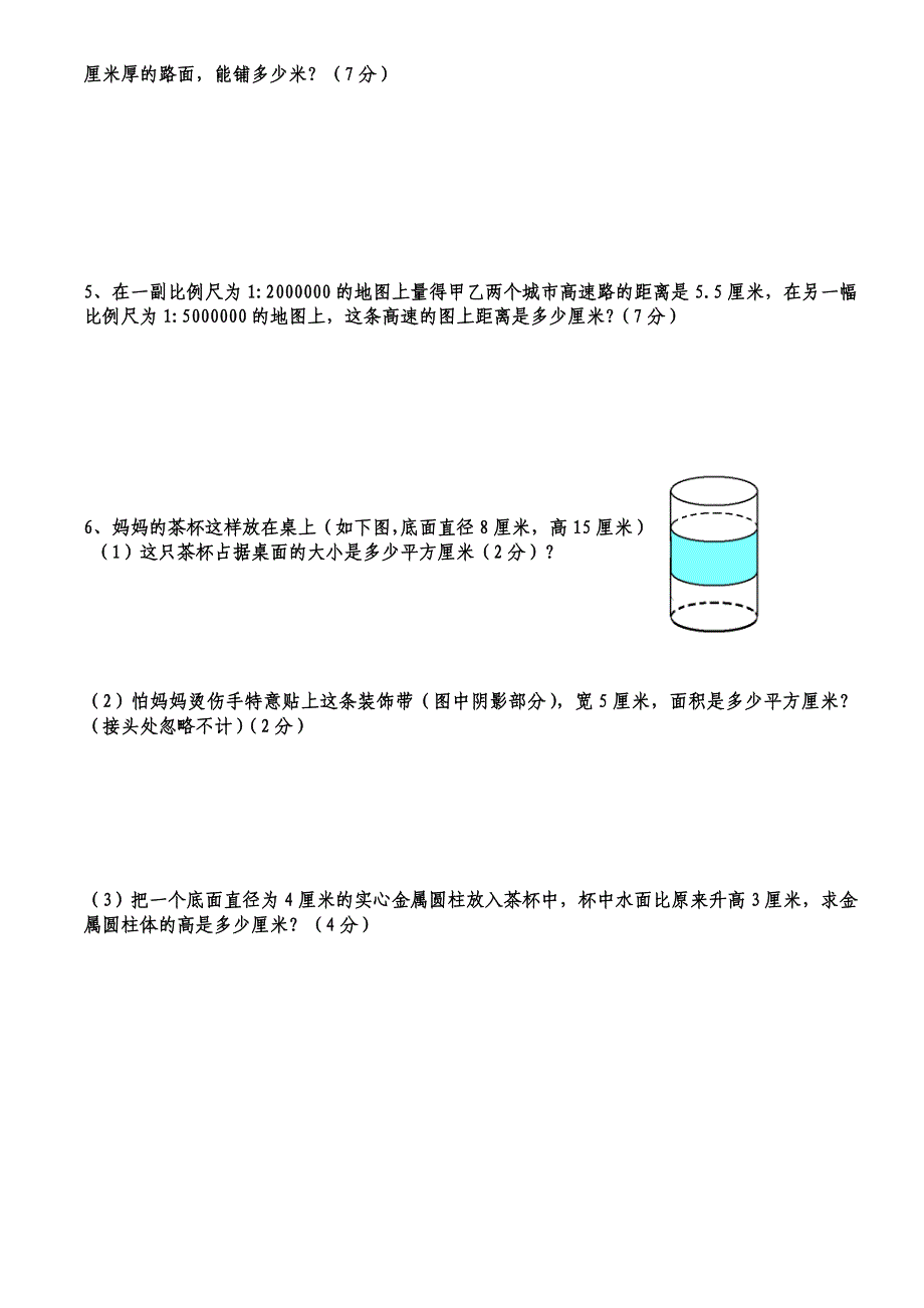 六年下册数学期中考试题.doc_第4页