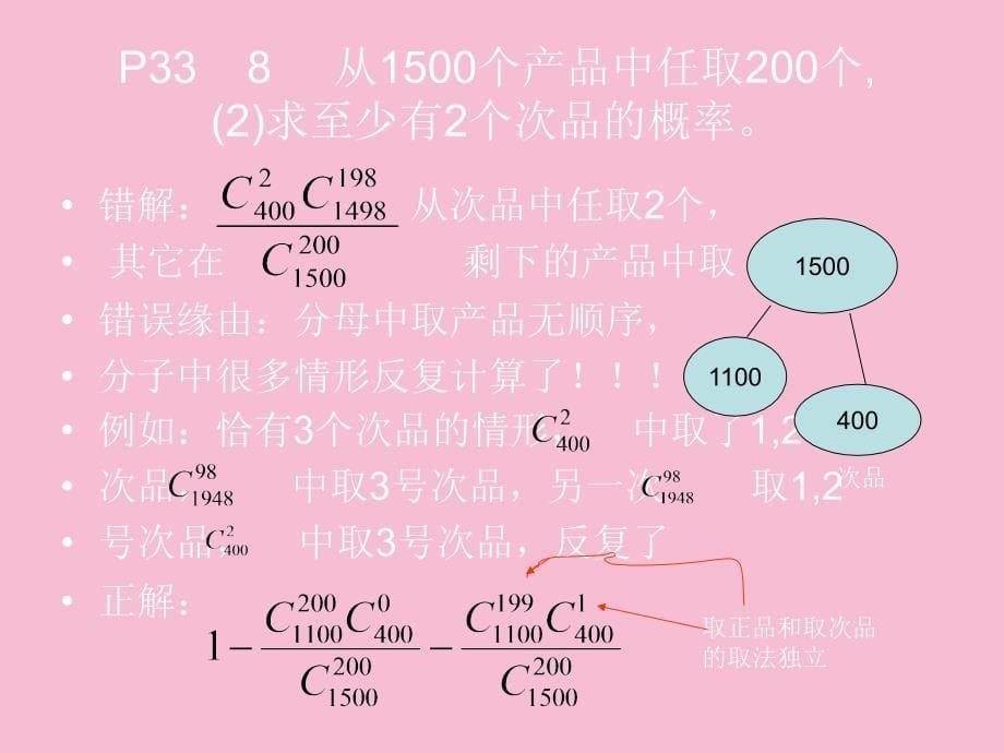 概率论与数理统计浙大四版第一章习题解答1ppt课件_第5页