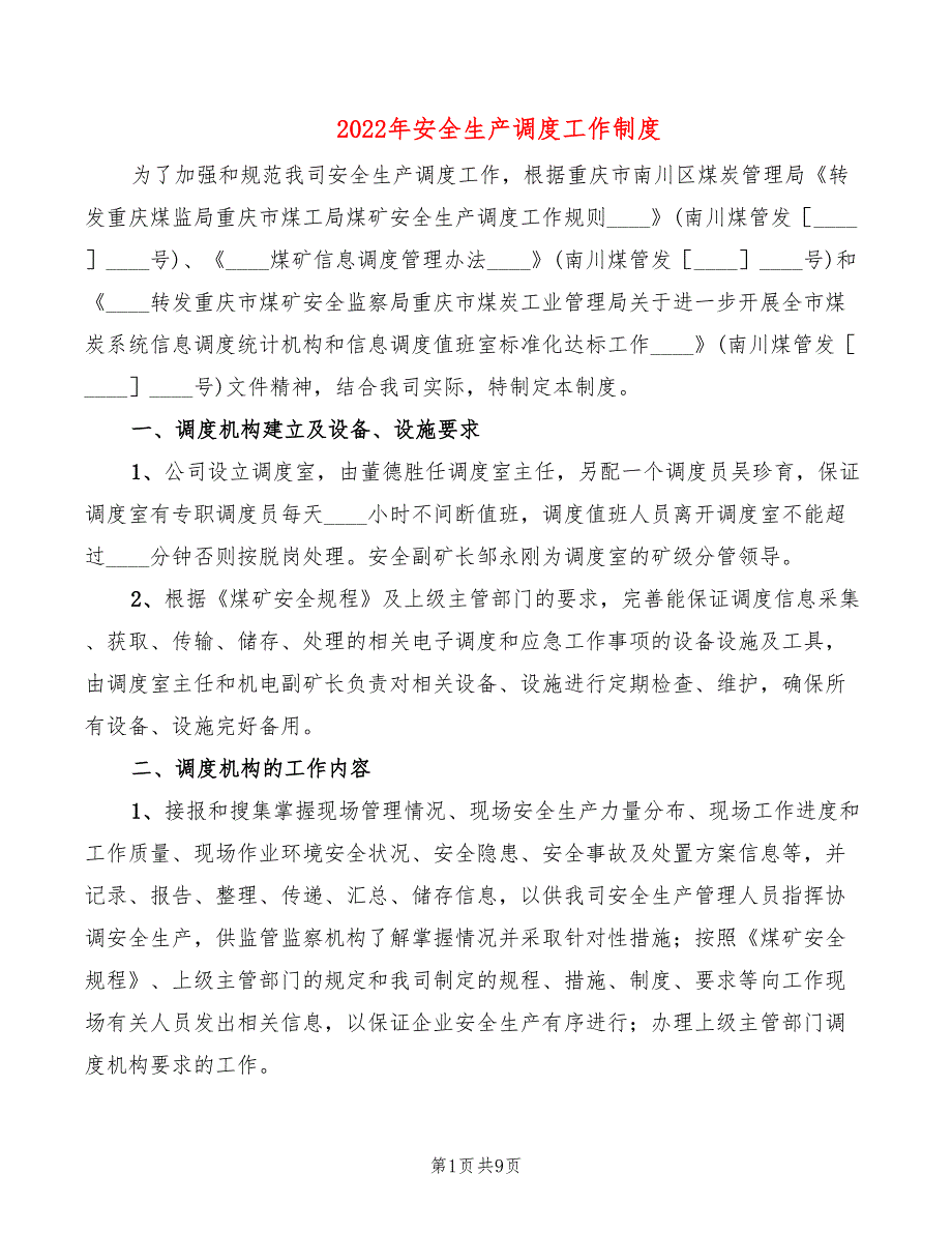 2022年安全生产调度工作制度_第1页