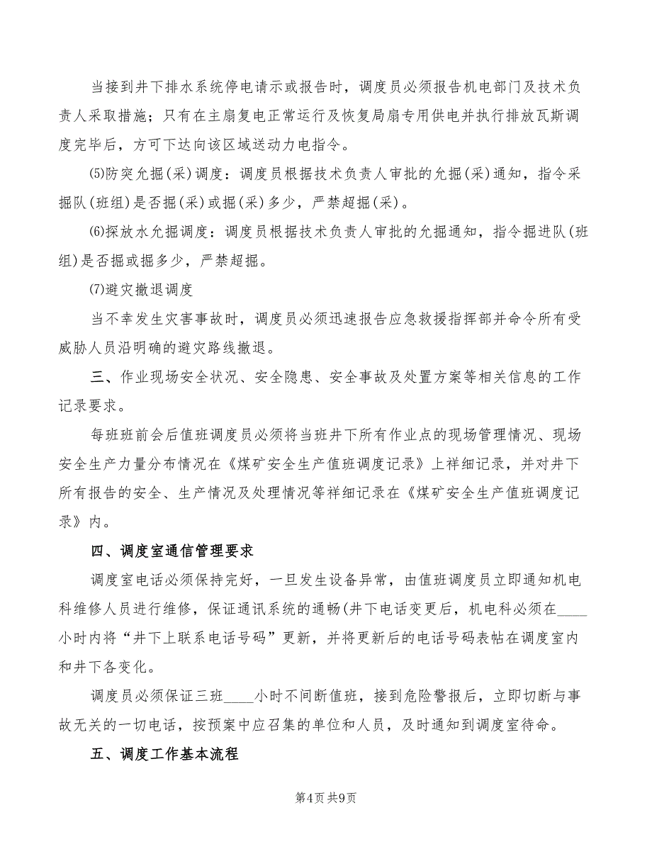 2022年安全生产调度工作制度_第4页