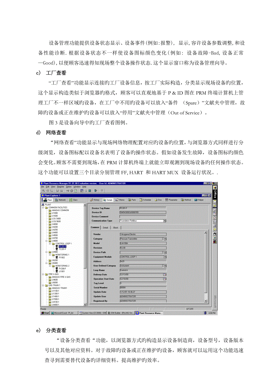 PRM系统概述要点_第4页