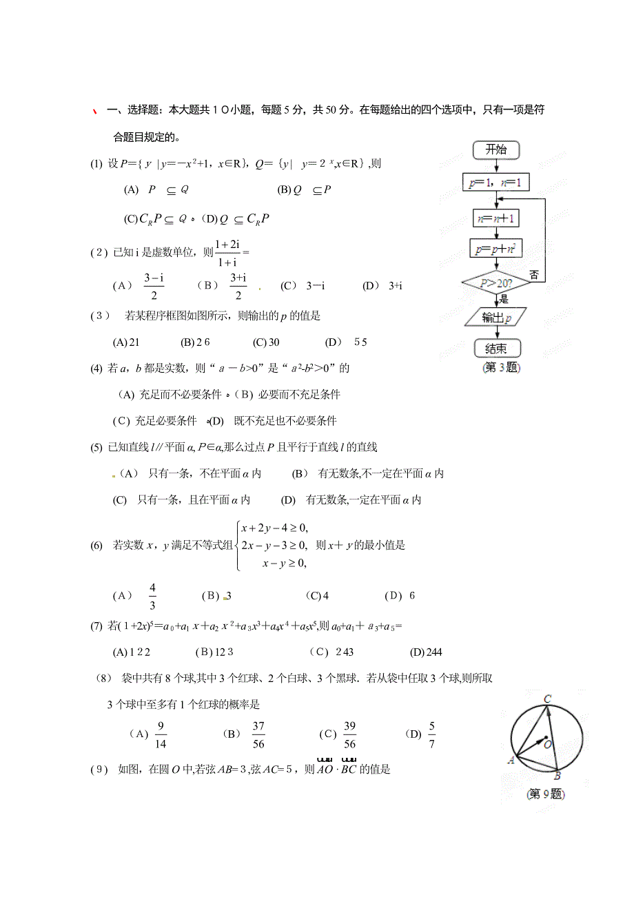 高中数学试题及答案_第1页