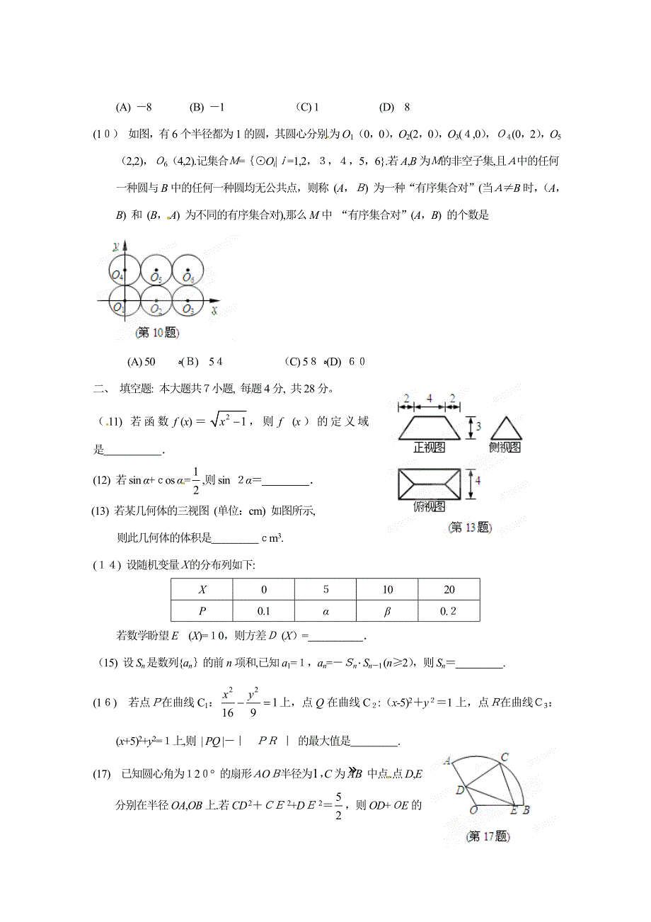 高中数学试题及答案_第2页