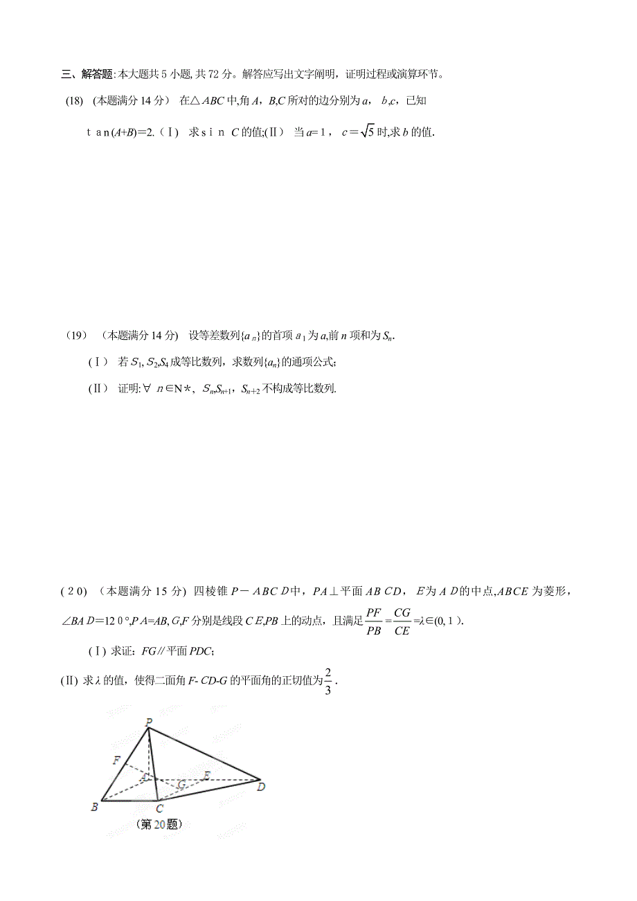 高中数学试题及答案_第4页