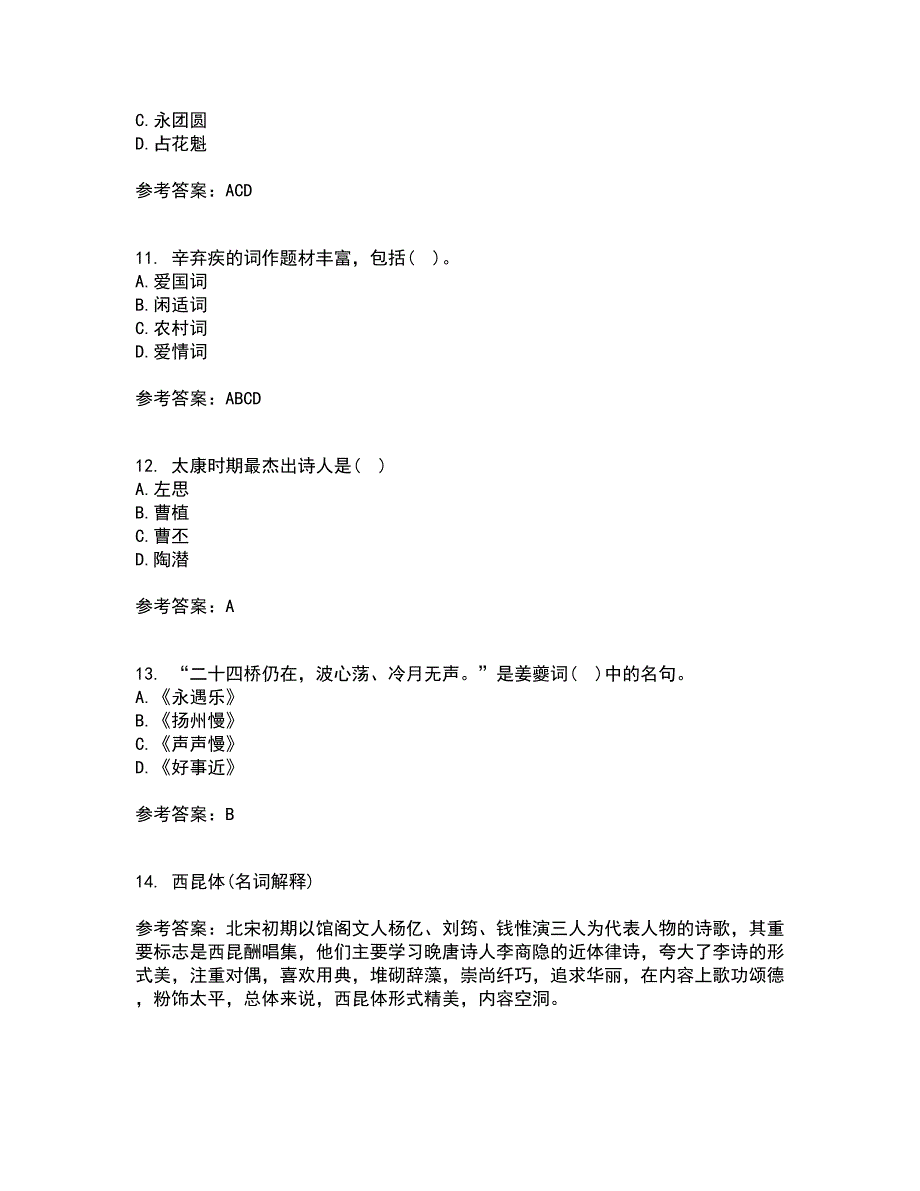 东北师范大学22春《中国古代文学史2》补考试题库答案参考82_第3页