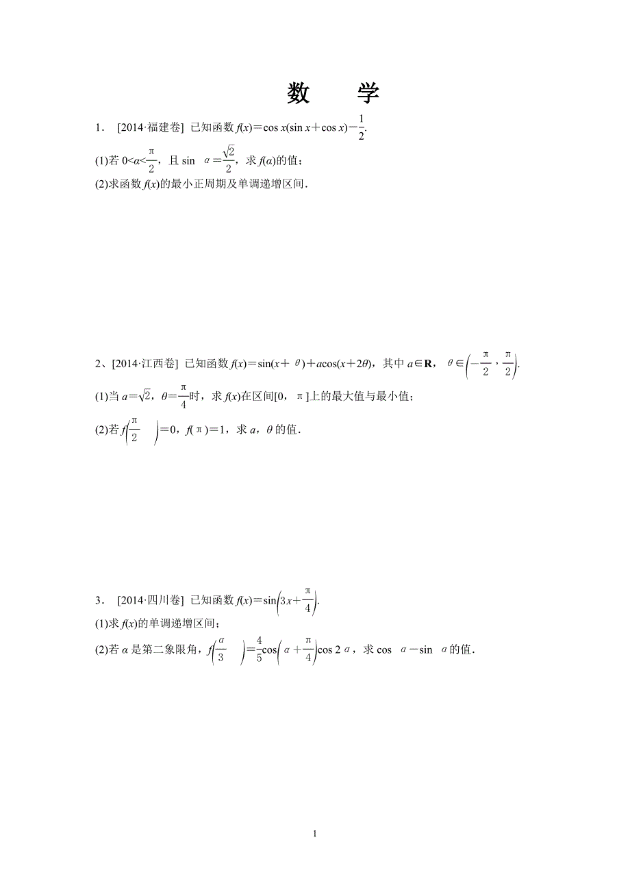 三角函数汇编1_第1页