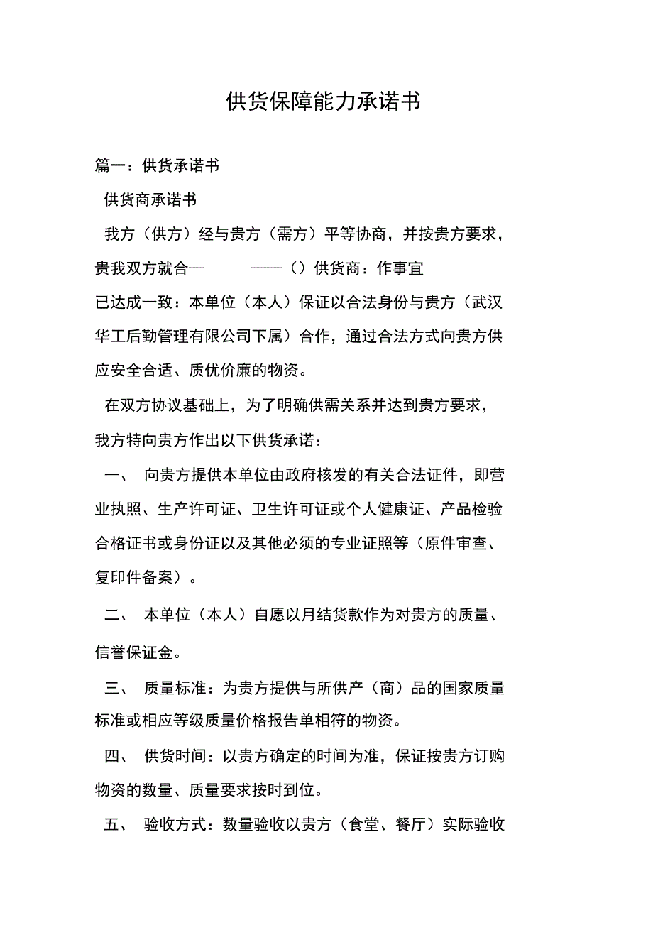 供货保障能力承诺书_第1页