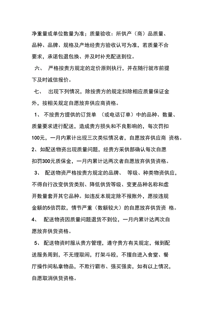 供货保障能力承诺书_第2页