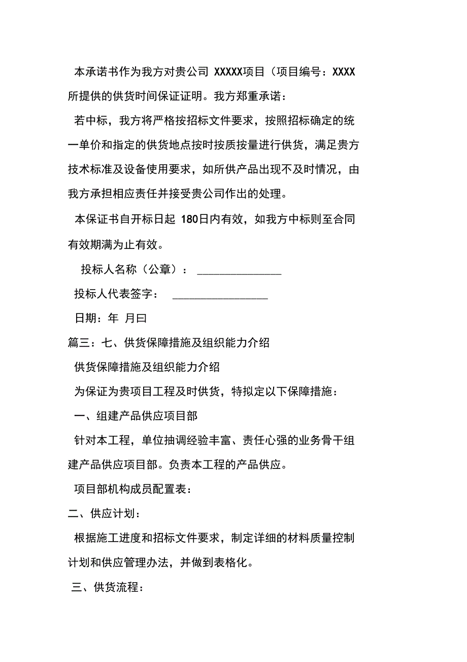 供货保障能力承诺书_第4页