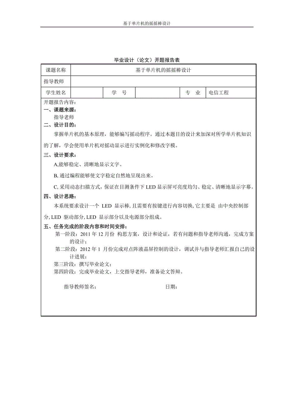 毕业设计论文基于单片机的摇摇棒设计_第3页