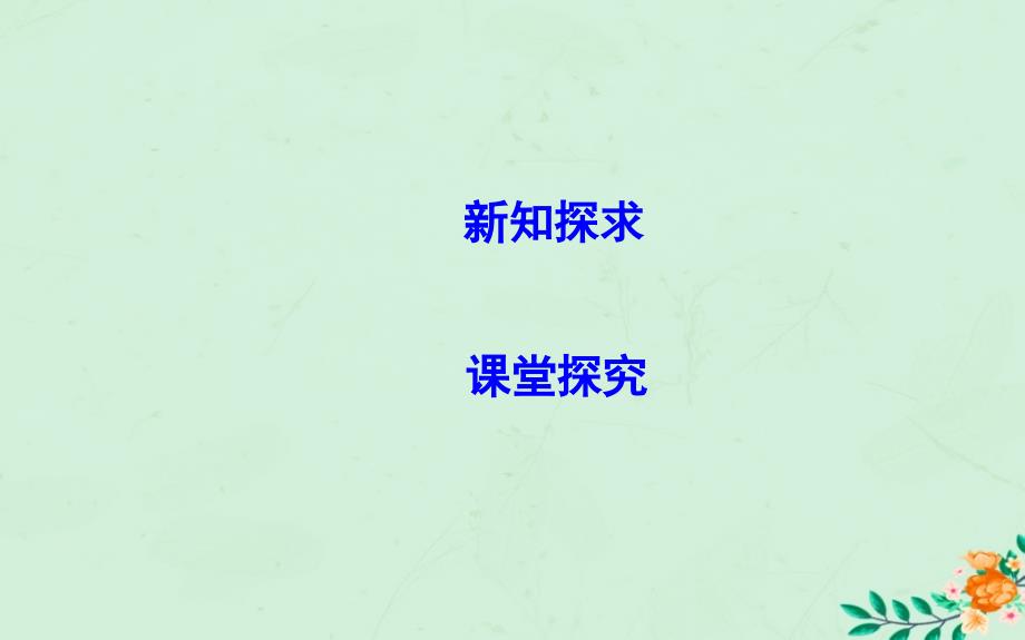 高中数学第一章集合与函数概念1.2.2函数的表示法第二课时分段函数课件新人教A版必修1_第3页