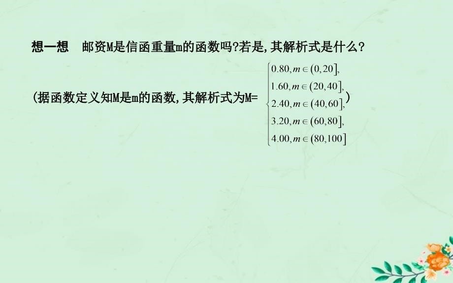 高中数学第一章集合与函数概念1.2.2函数的表示法第二课时分段函数课件新人教A版必修1_第5页