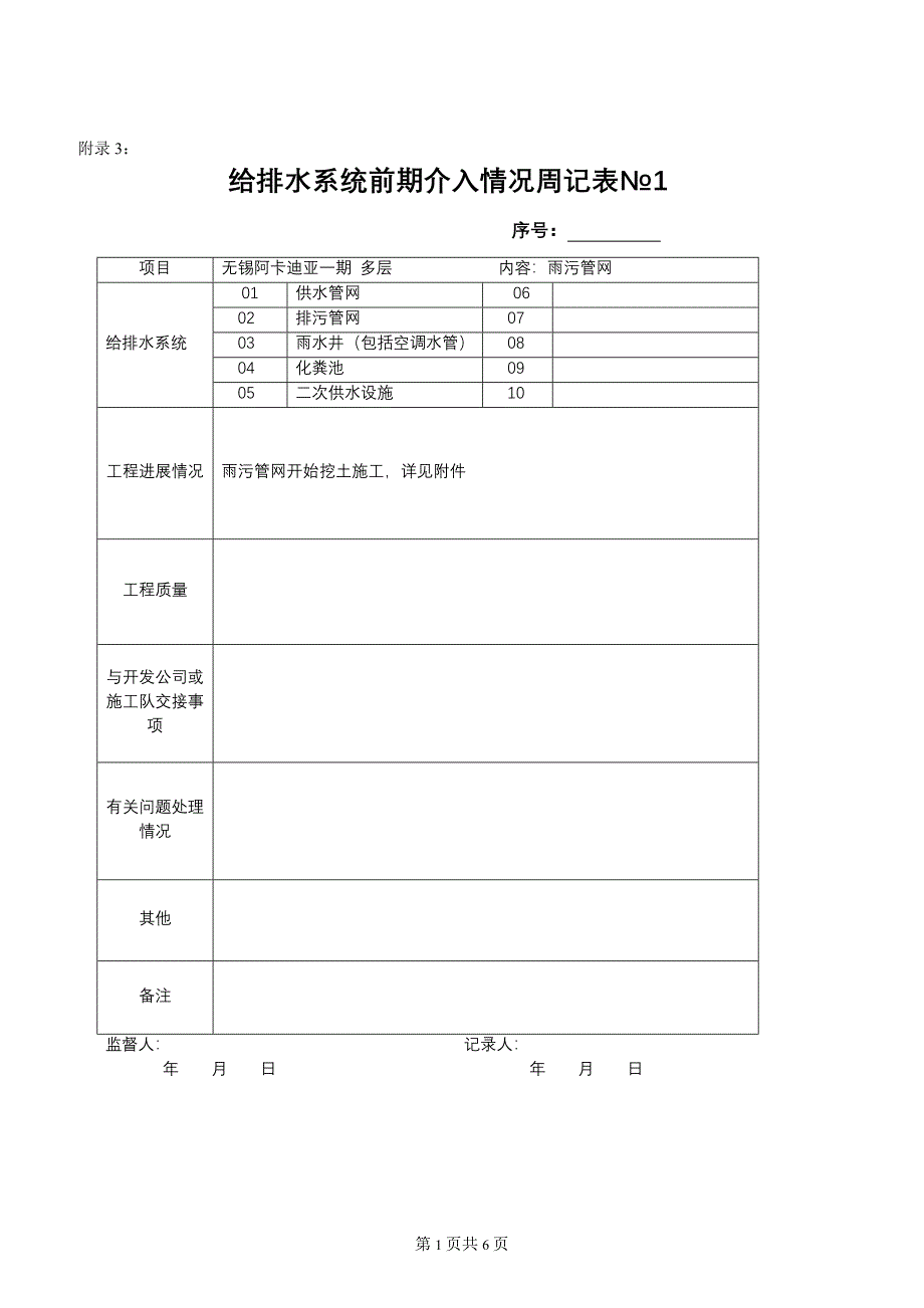 无锡一期多层前期介入质量.doc_第1页