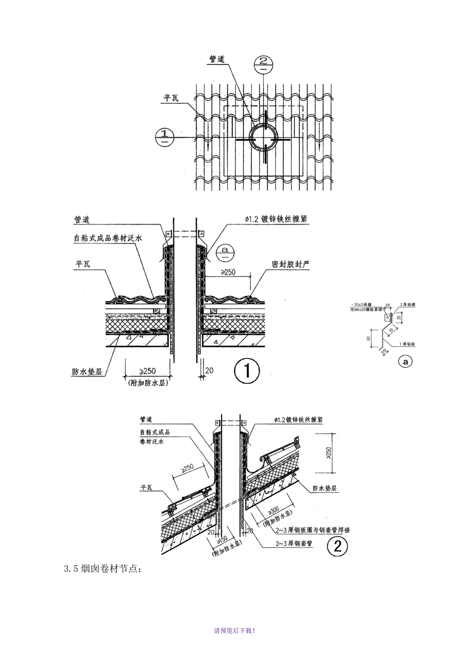 坡屋面各部位节点作法_第3页