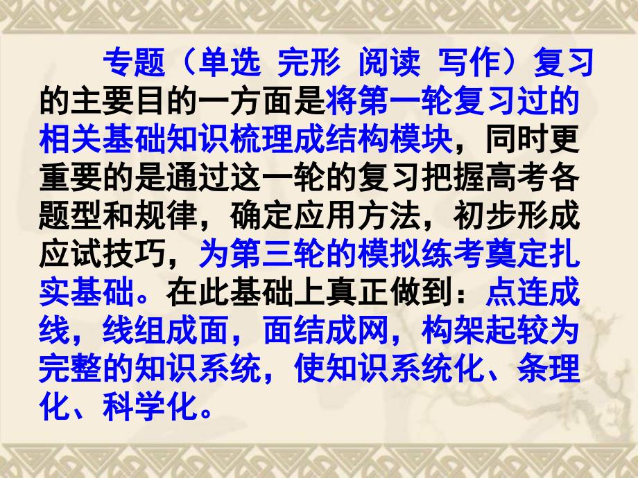 高考英语冲刺专题复习策略ppt课件_第4页