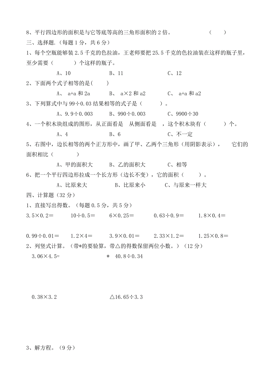 人教版五年级上册数学期末试卷及答案(3)_第2页