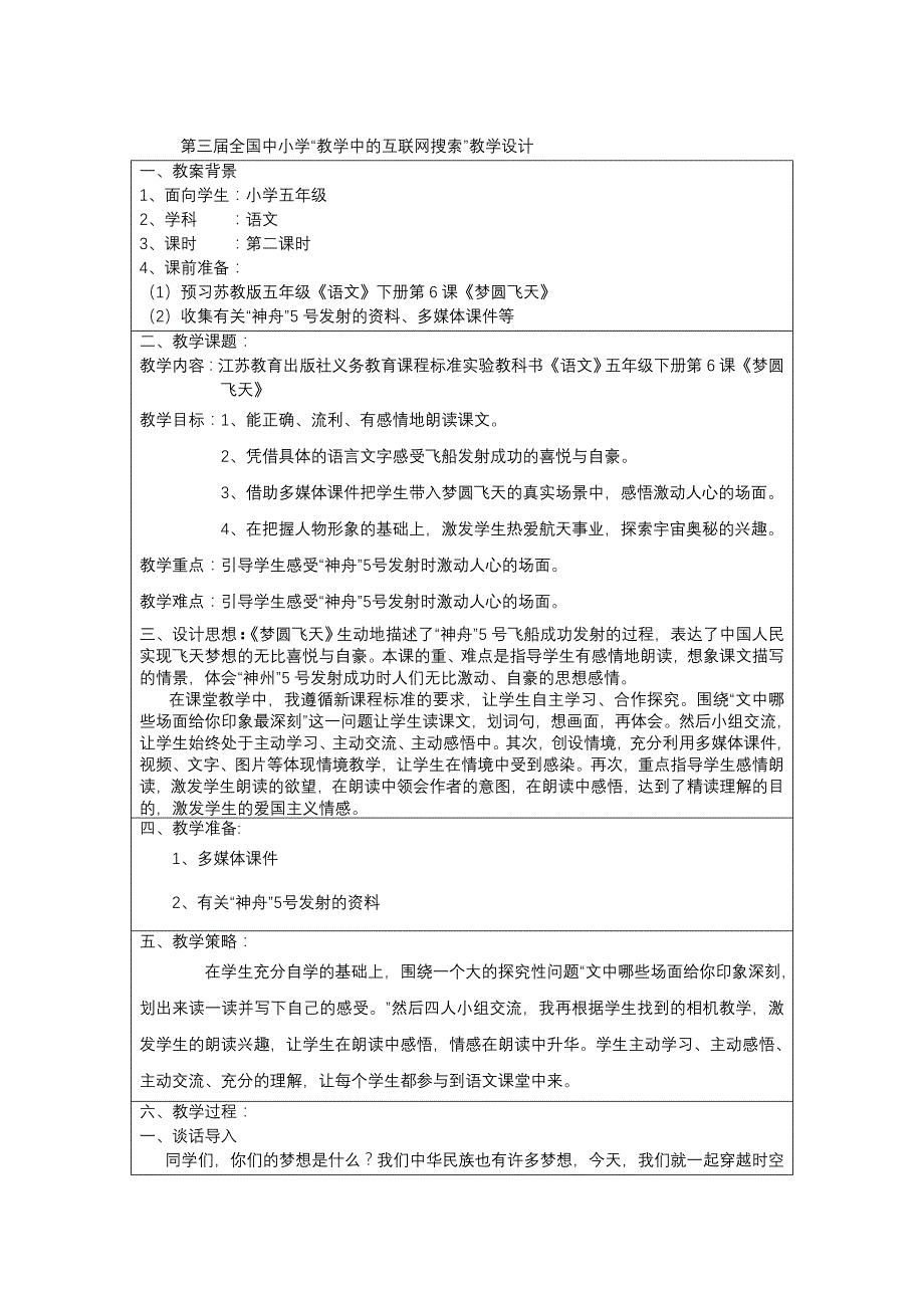 昌邑市辛置小学魏志珍教学中的互联网搜索教案_第2页